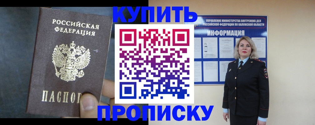 прописка регистрация в Алуште