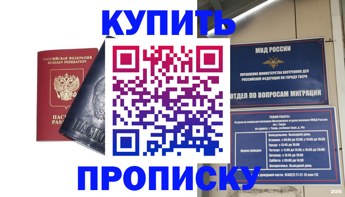 временная регистрация в Алуште