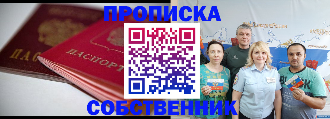 прописка в квартире в Алуште