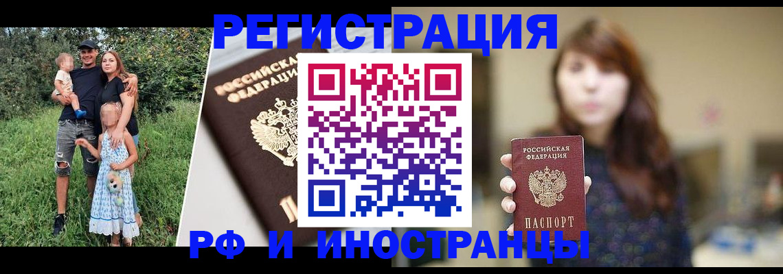 прописка для работы в Алуште